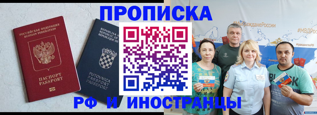 прописка для работы в Великом Новгороде