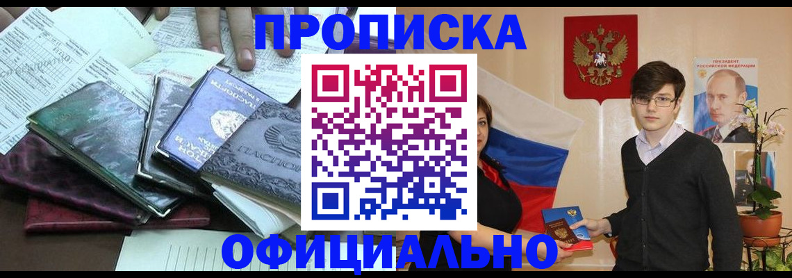 временная регистрация недорого в Великом Новгороде